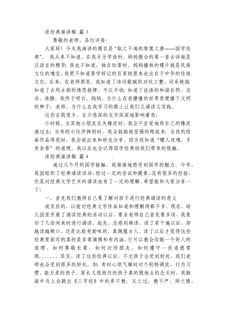 读经典主题演讲讲话发言稿参考范文（通用8篇）.docx_第3页