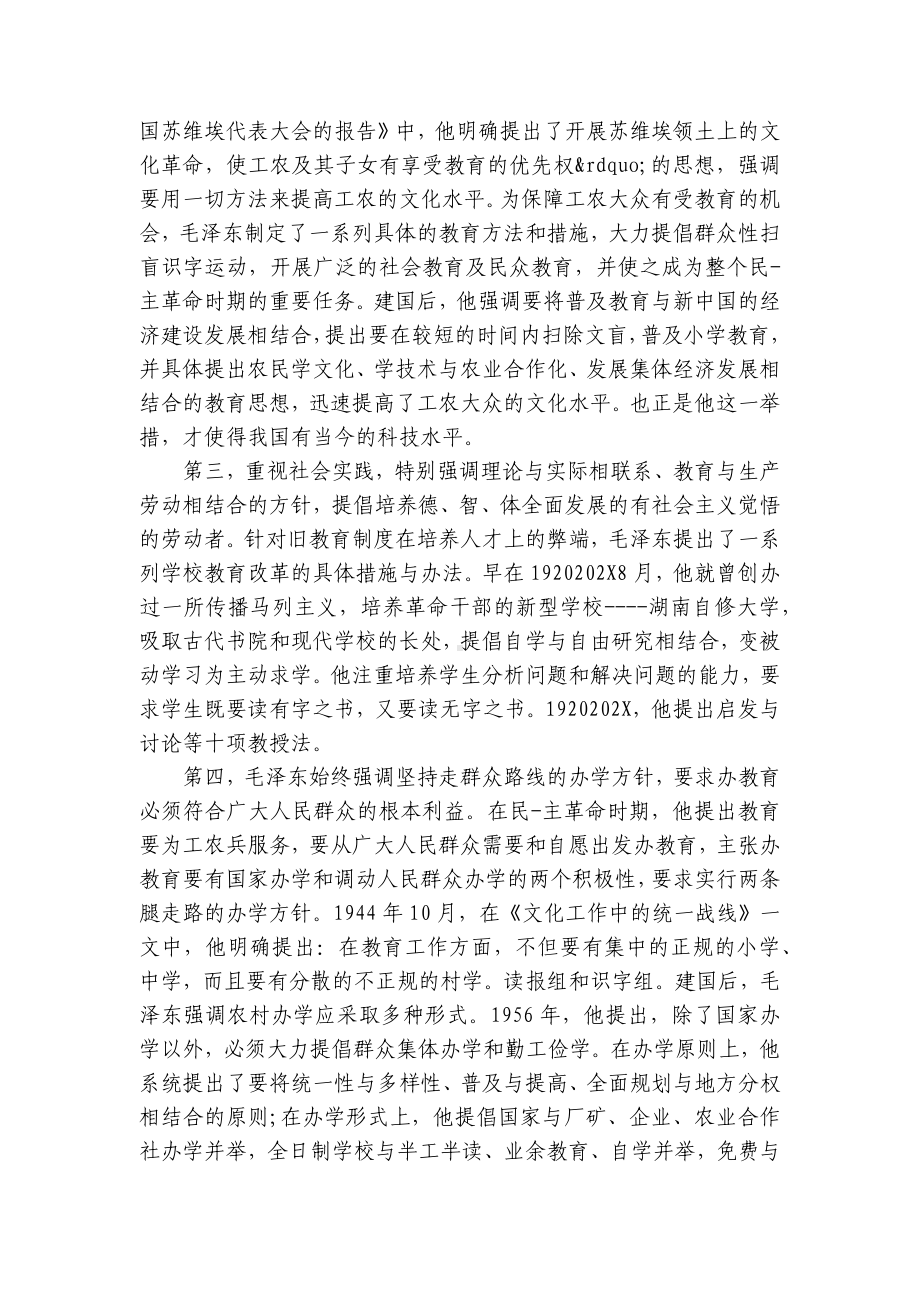 名人故事主题演讲讲话发言稿参考范文（精选5篇）.docx_第2页