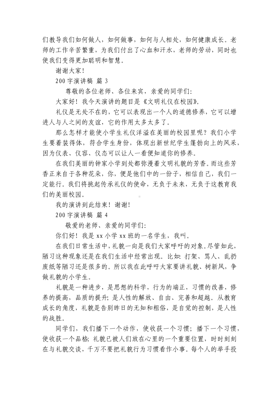 200字主题演讲讲话发言稿参考范文（精选23篇）.docx_第2页