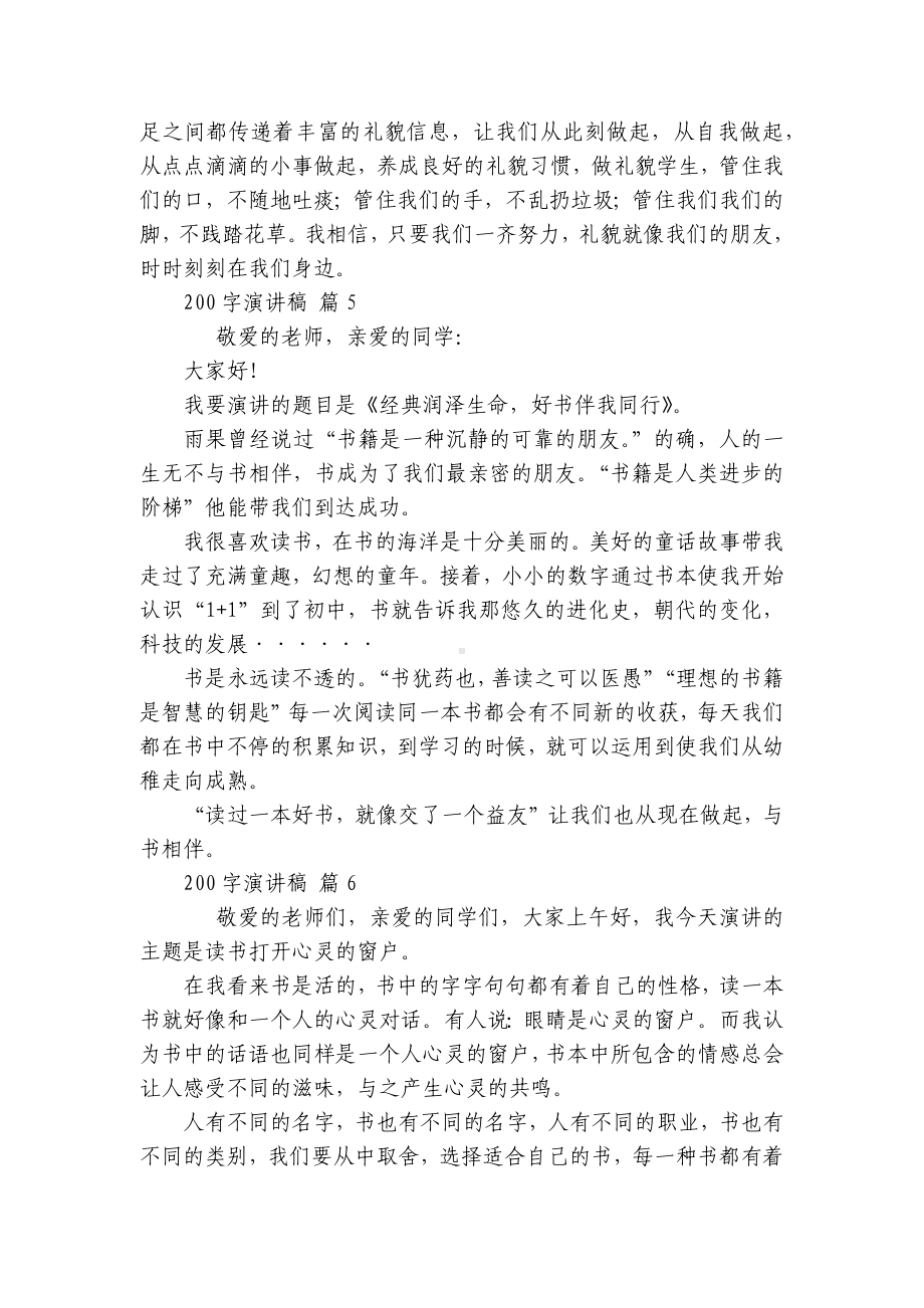 200字主题演讲讲话发言稿参考范文（精选23篇）.docx_第3页