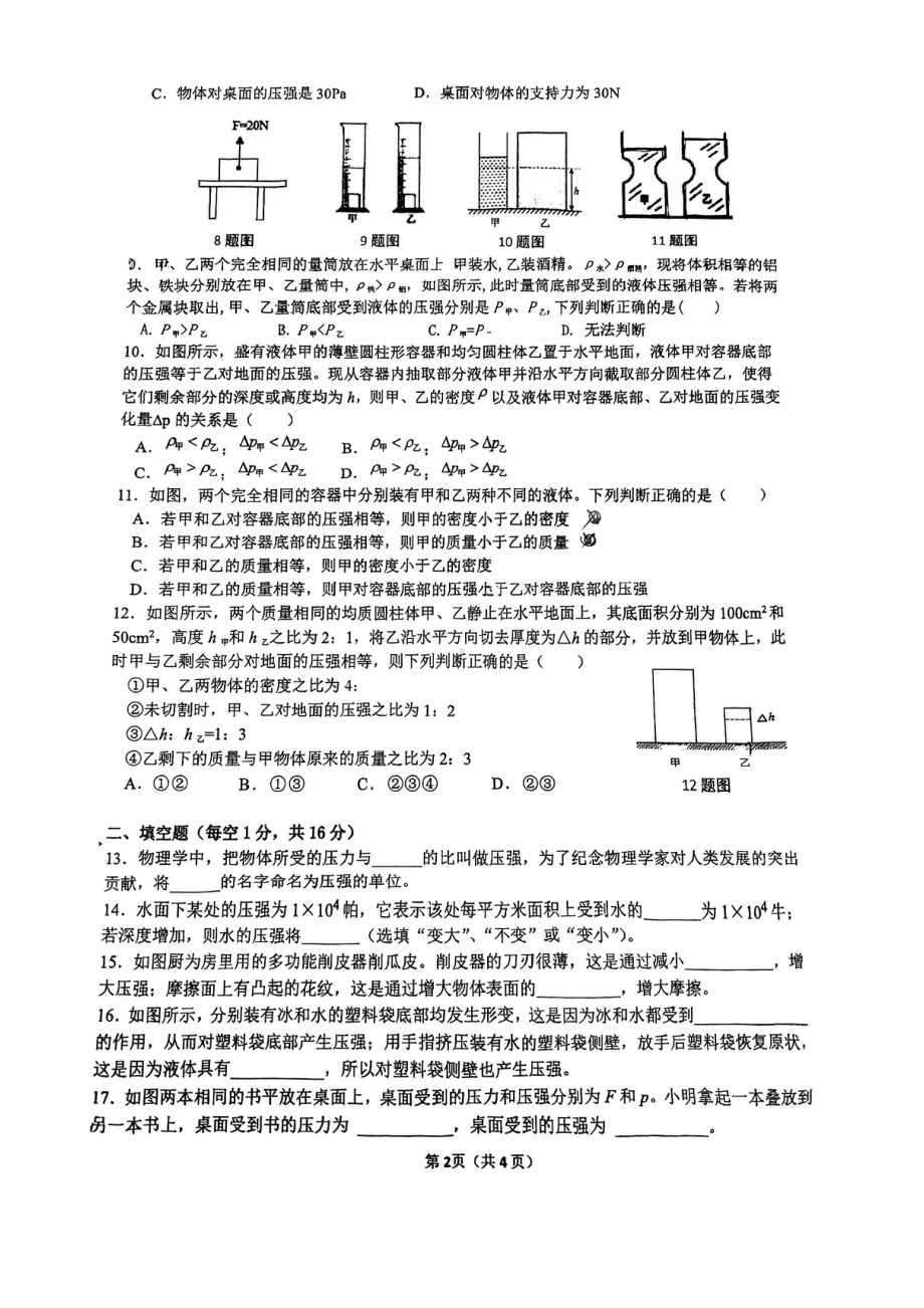 重庆市南开 2022-2023学年八年级下学期周考物理试卷.pdf_第2页