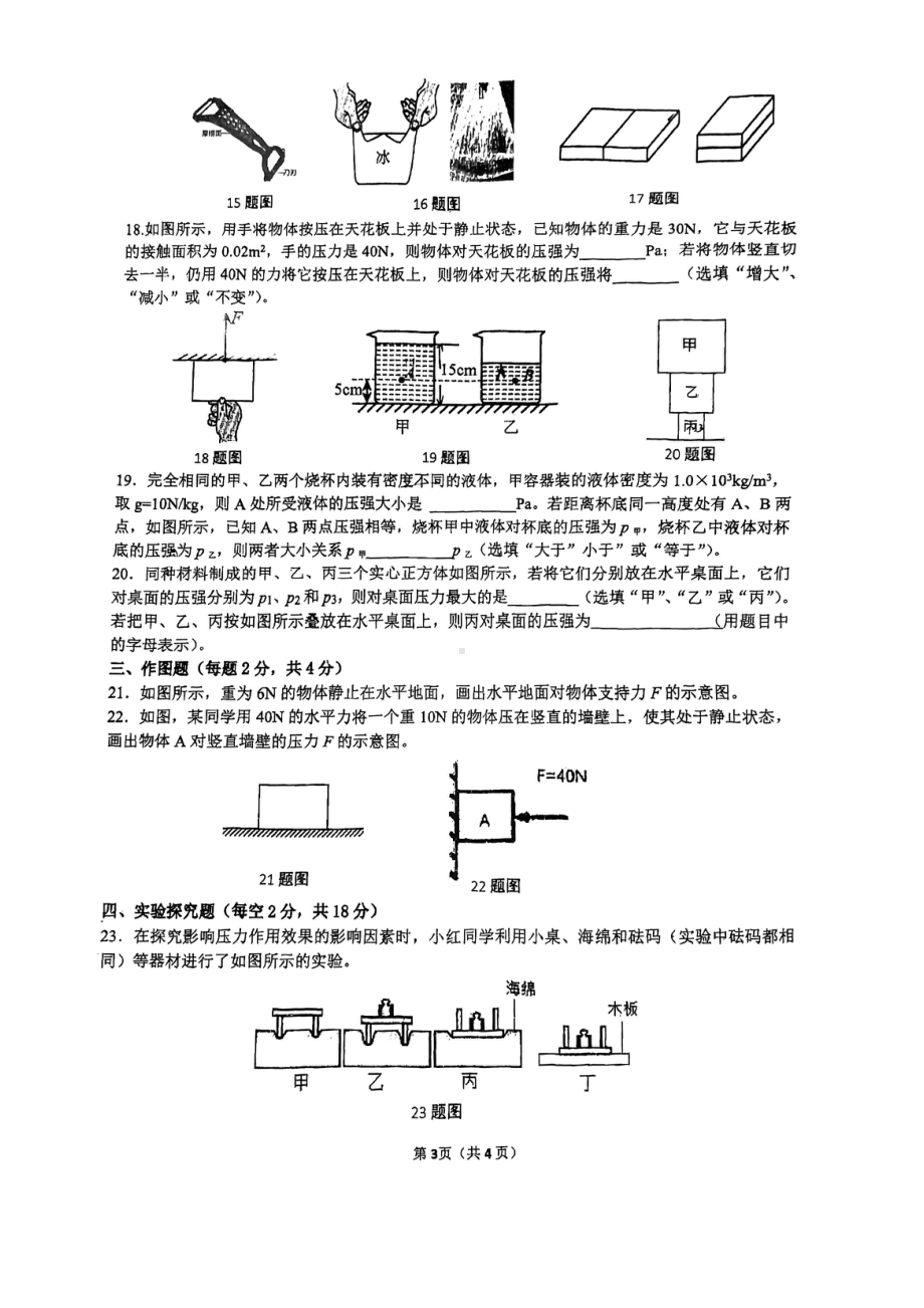 重庆市南开 2022-2023学年八年级下学期周考物理试卷.pdf_第3页