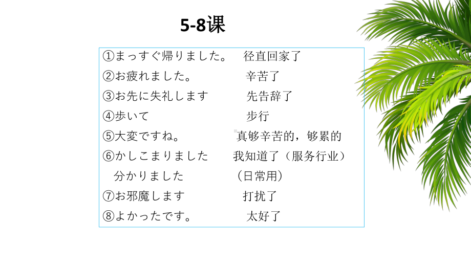 第1 20课单词短语知识点详解ppt课件-2023新标准《高中日语》初级上册.pptx_第3页