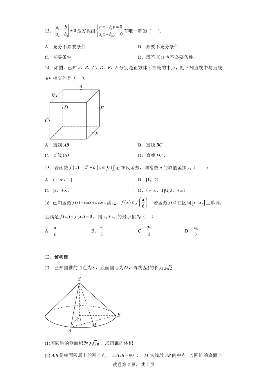 上海市长宁区2022届高考二模数学试题.docx_第2页