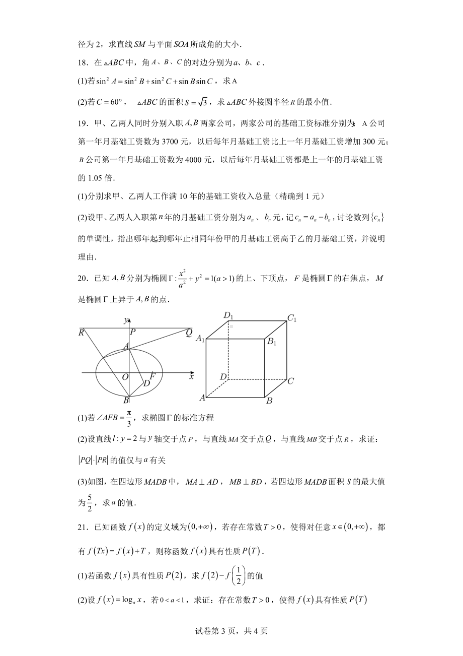 上海市长宁区2022届高考二模数学试题.docx_第3页