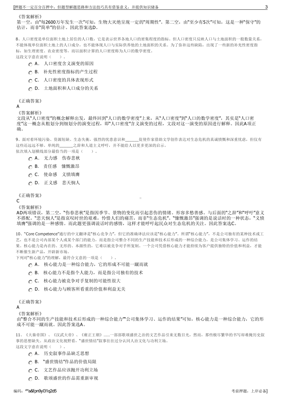 2023年浙江绍兴诸暨市融媒体中心、诸暨浣江传媒集团控股公司招聘笔试押题库.pdf_第3页