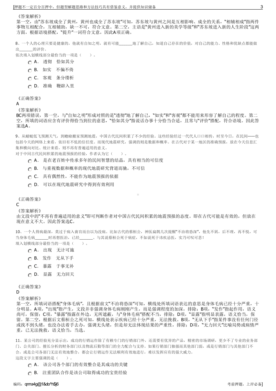 2023年浙江嘉兴海宁经编产业园区管理委员会下属国资公司招聘笔试押题库.pdf_第3页