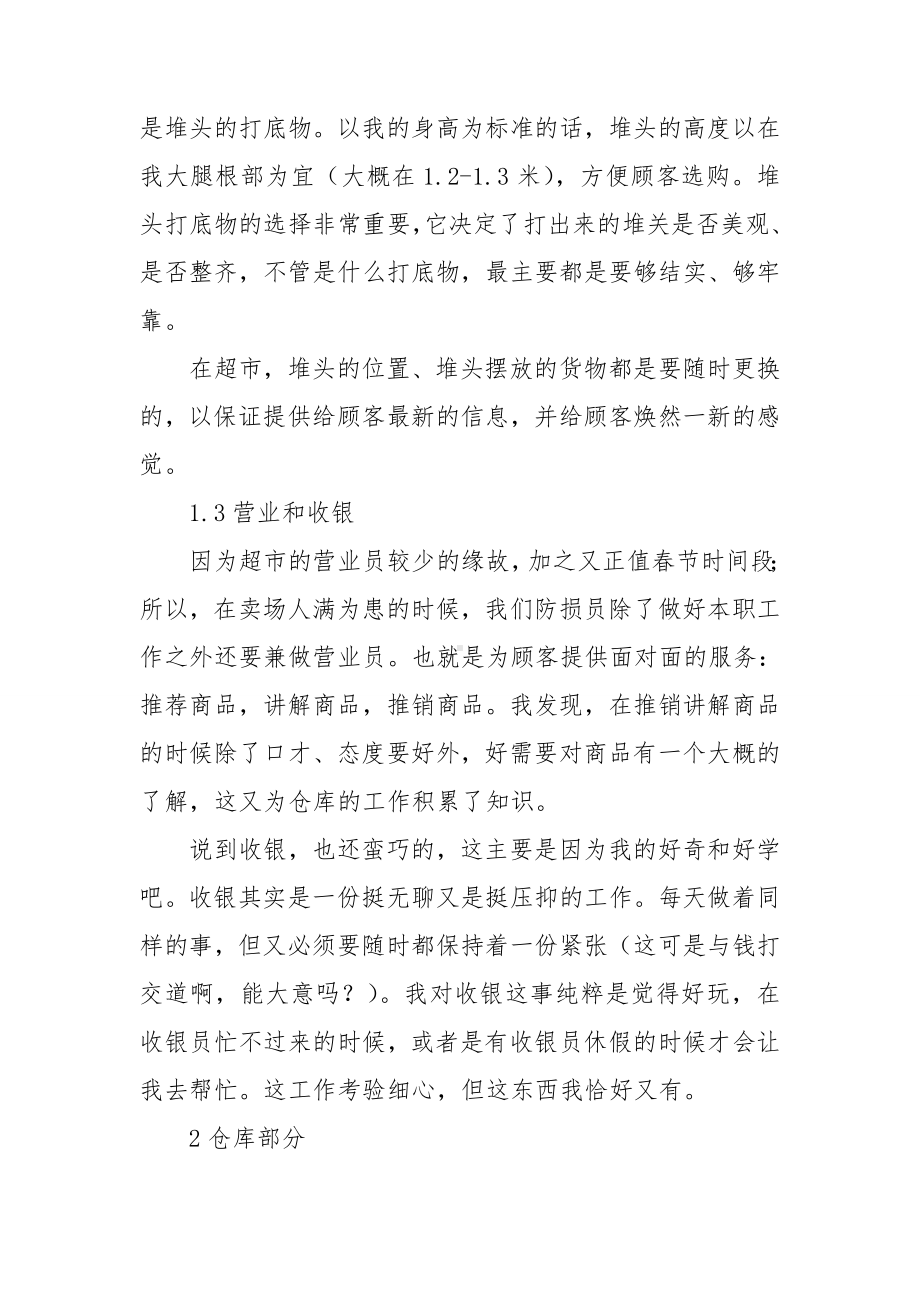 物流管理专业实习报告.doc_第3页