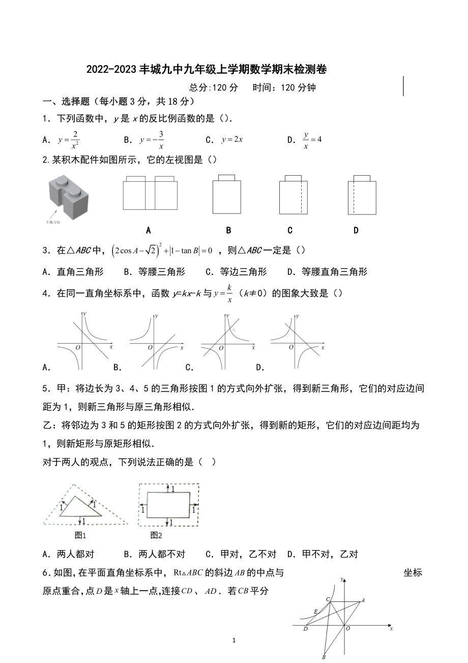 江西省宜春市丰城第九中学2022-2023学年九年级上学期期末数学试题.docx_第1页