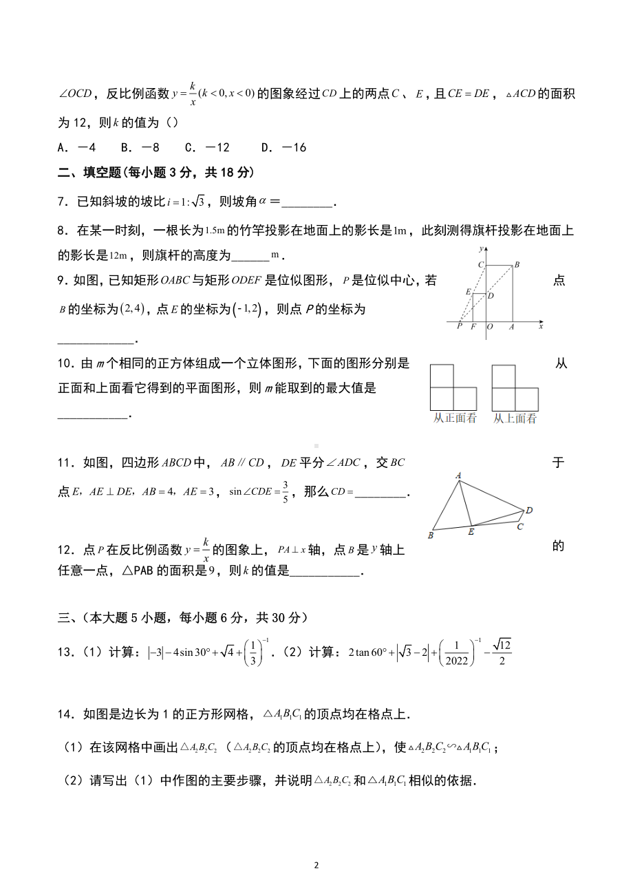 江西省宜春市丰城第九中学2022-2023学年九年级上学期期末数学试题.docx_第2页