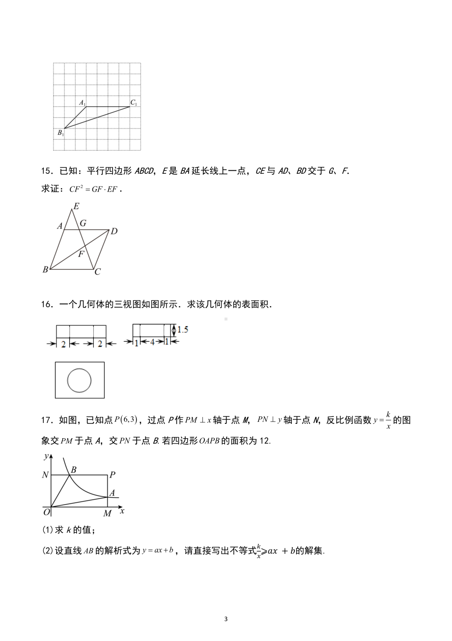 江西省宜春市丰城第九中学2022-2023学年九年级上学期期末数学试题.docx_第3页