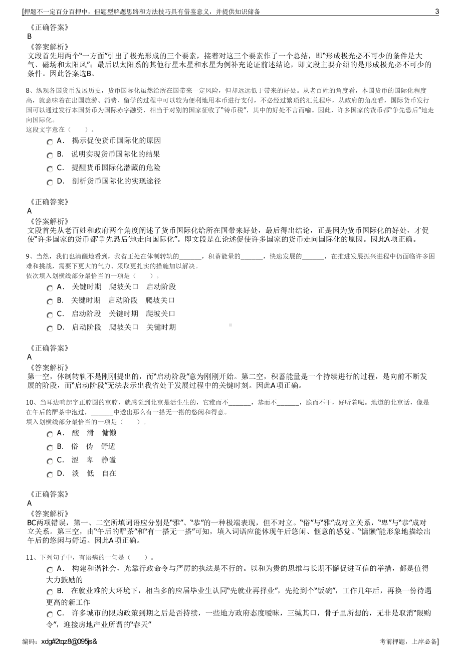 2023年贵州恢复铜仁市万山区翠丰实业集团有限责任公司招聘笔试押题库.pdf_第3页