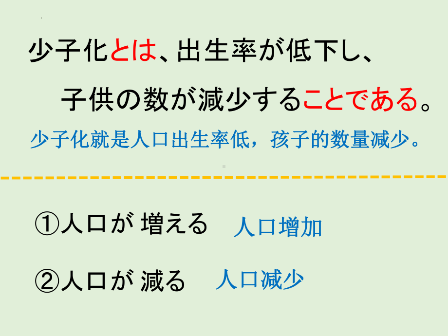 第45课 少子化が進んで日本の人にはだんだん減っていくでしょう 单词文法ppt课件-2023标准《高中日语》初级下册.pptx_第2页