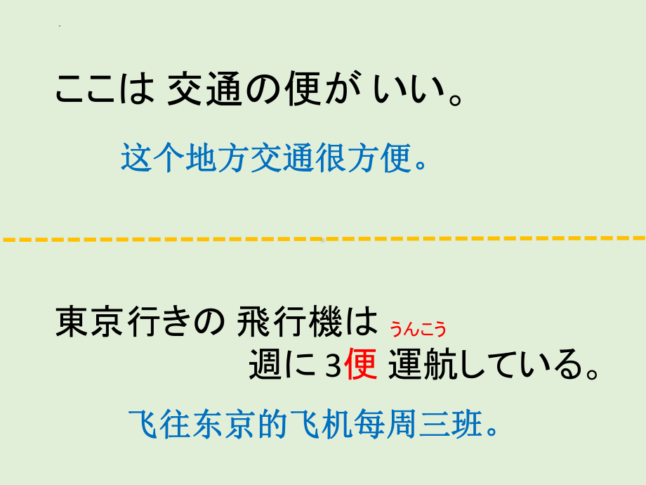 第45课 少子化が進んで日本の人にはだんだん減っていくでしょう 单词文法ppt课件-2023标准《高中日语》初级下册.pptx_第3页