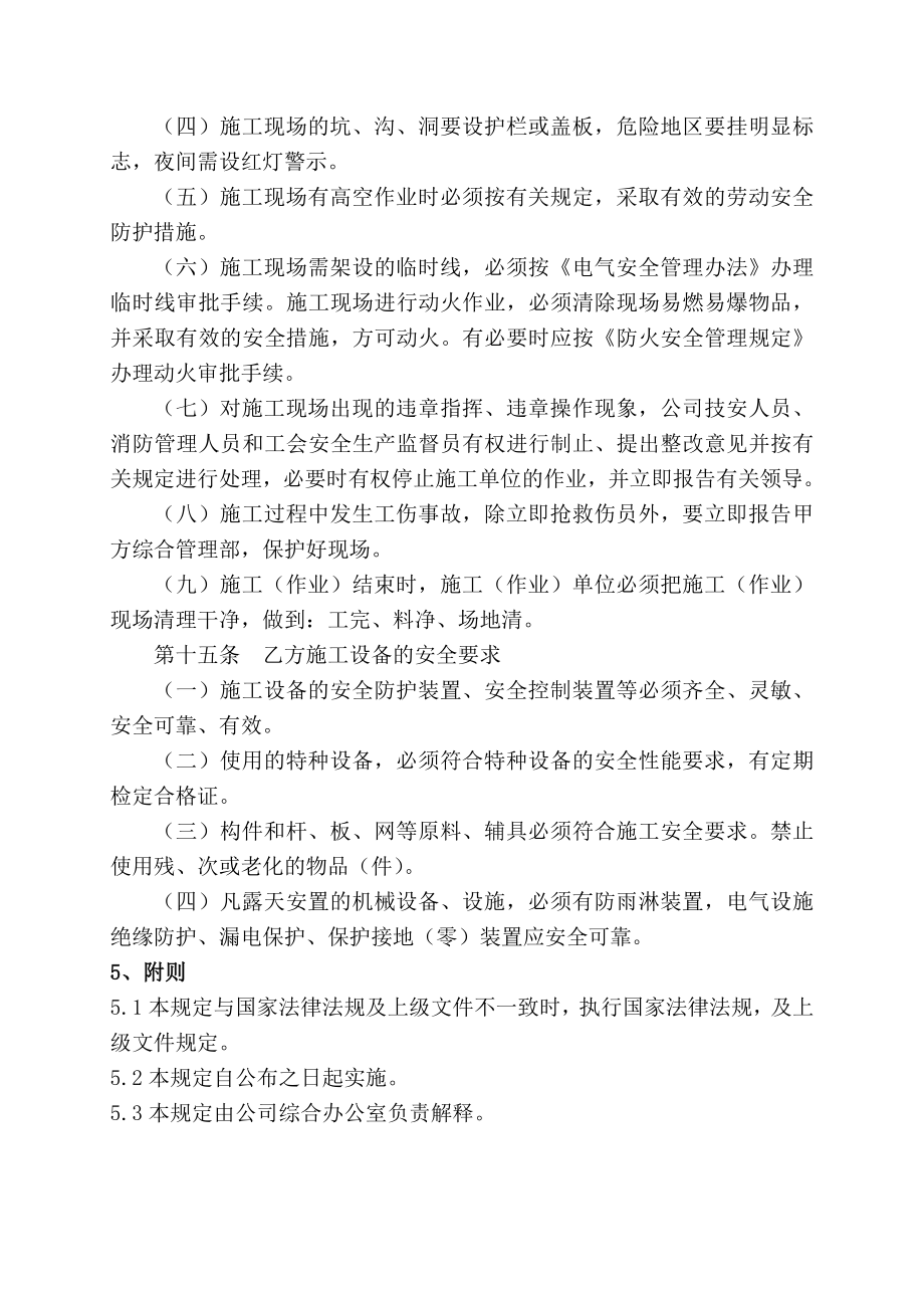 相关方及外来施工安全管理制度.doc_第2页