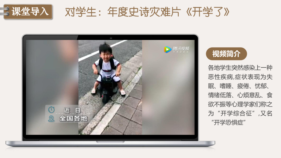 《中学开学第一课》主题班会ppt课件.pptx_第1页