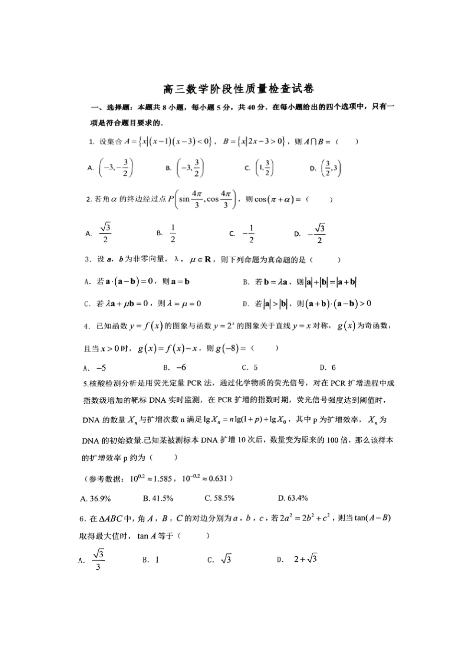 福建省福州第一 2023届高三下学期阶段性质量检查（寒假摸底）数学试卷.pdf_第1页