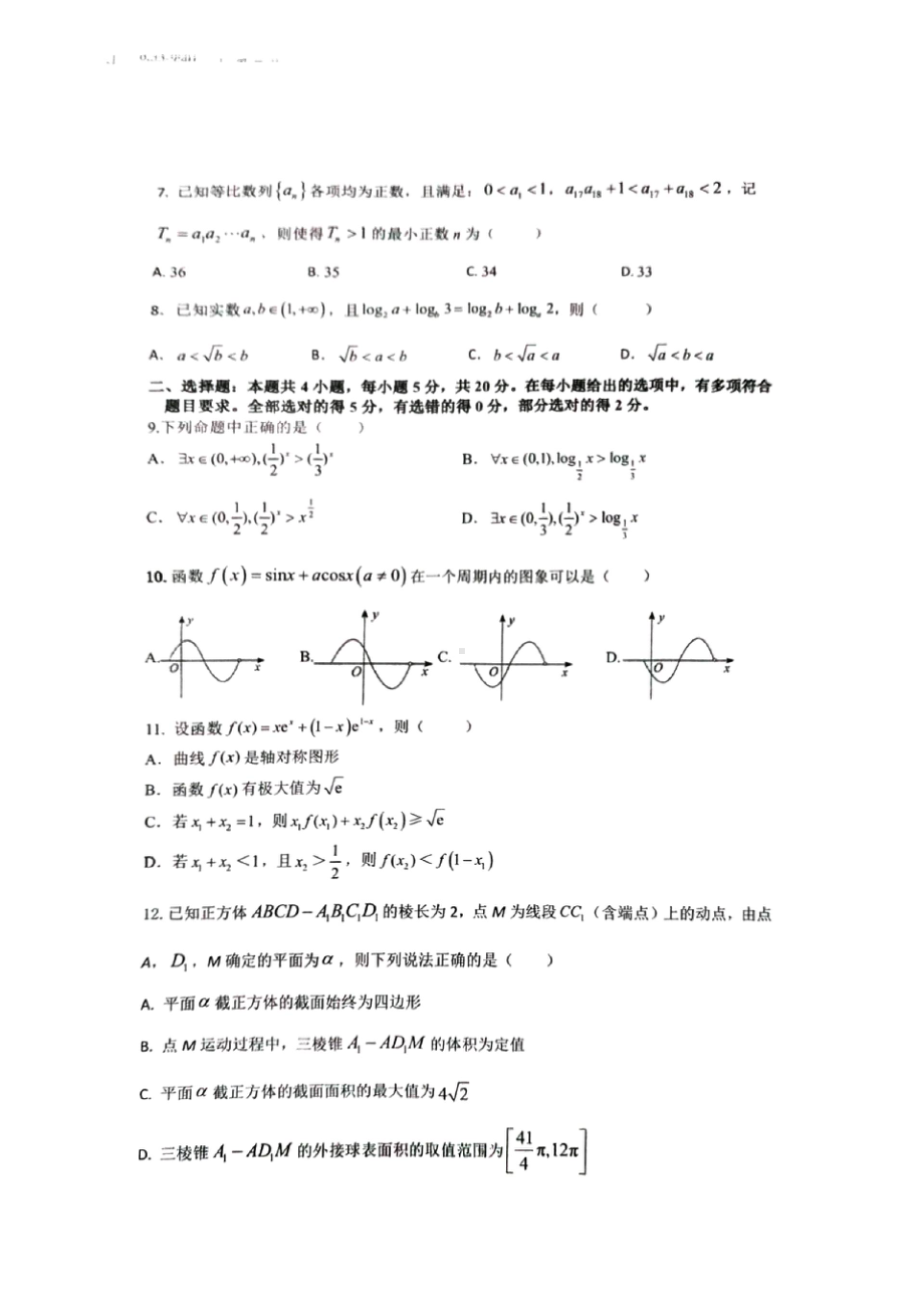 福建省福州第一 2023届高三下学期阶段性质量检查（寒假摸底）数学试卷.pdf_第2页