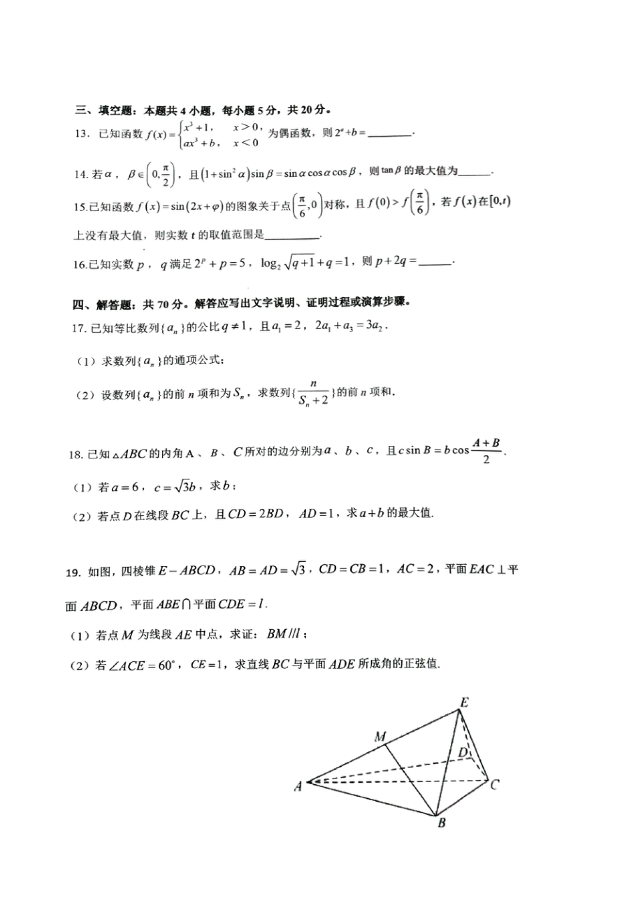 福建省福州第一 2023届高三下学期阶段性质量检查（寒假摸底）数学试卷.pdf_第3页