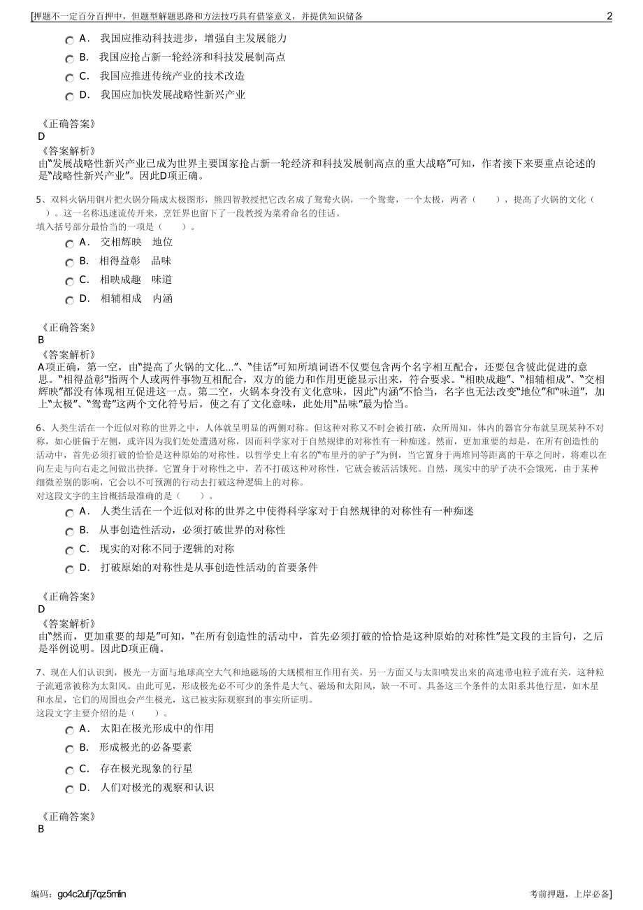 2023年云南普洱市江城县国有资本投资运营（集团）有限公司招聘笔试押题库.pdf_第2页