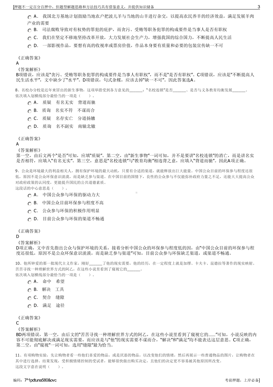 2023年贵州毕节市织金县农业发展投资（集团）有限公司招聘笔试押题库.pdf_第3页