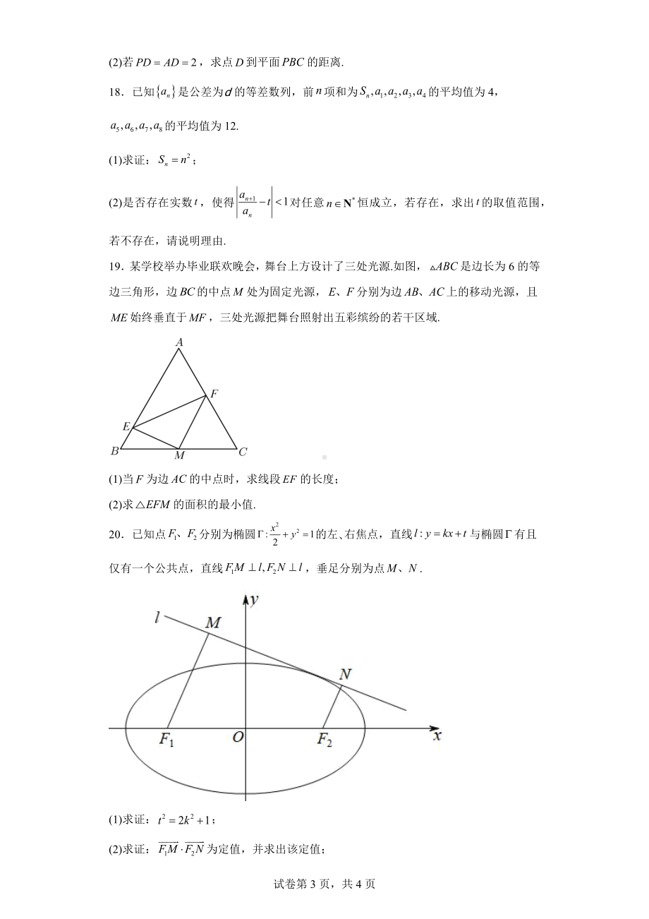 上海市闵行区2022届高考二模数学试题.docx_第3页