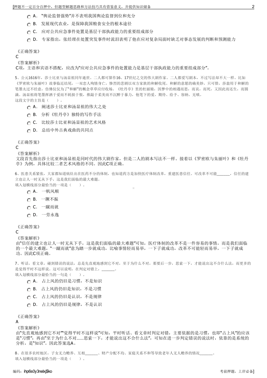 2023年广东惠州市招聘惠州大亚湾石化应急管理有限公司招聘笔试押题库.pdf_第2页