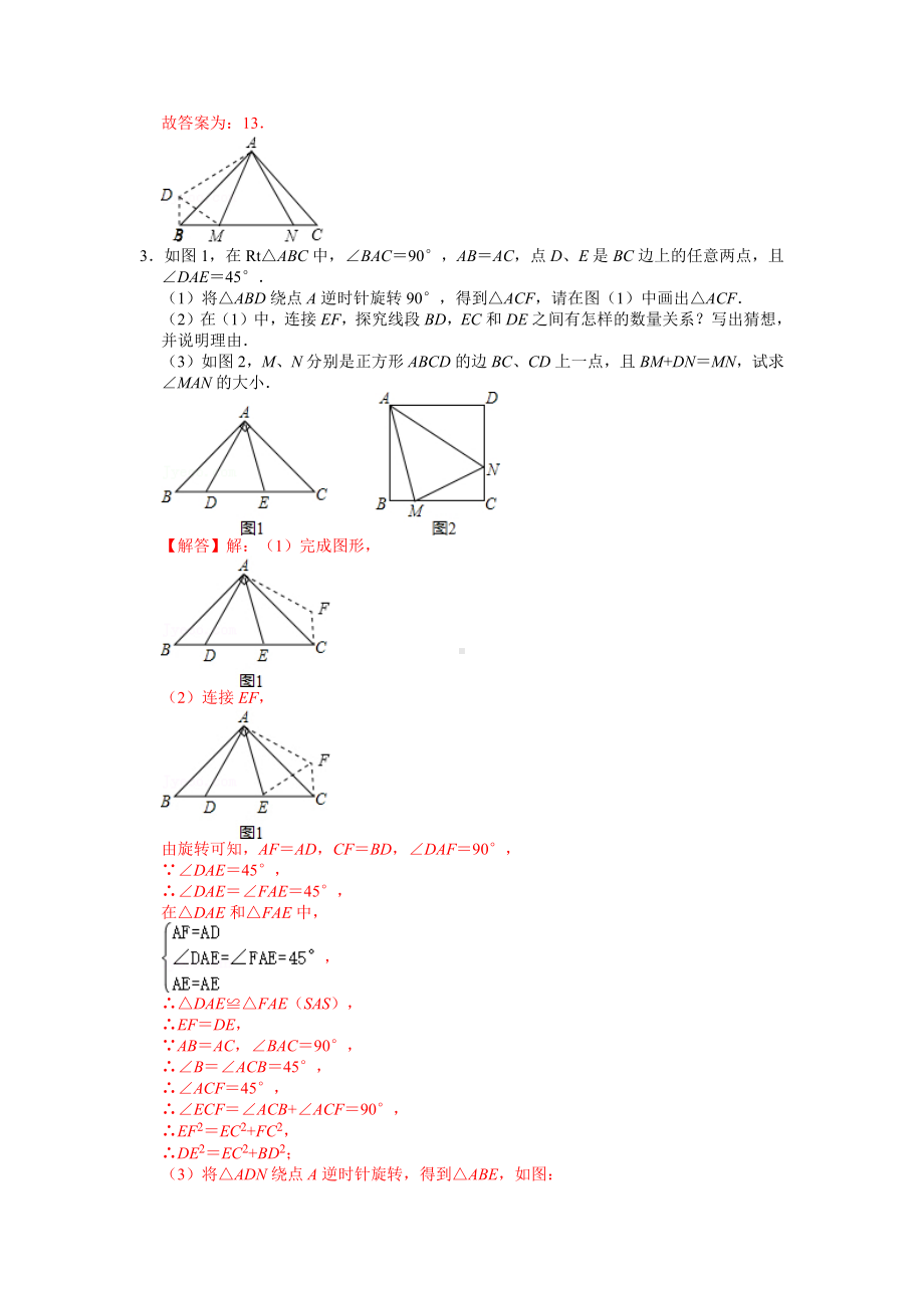 半角模型综合应用（专项训练）.docx_第2页