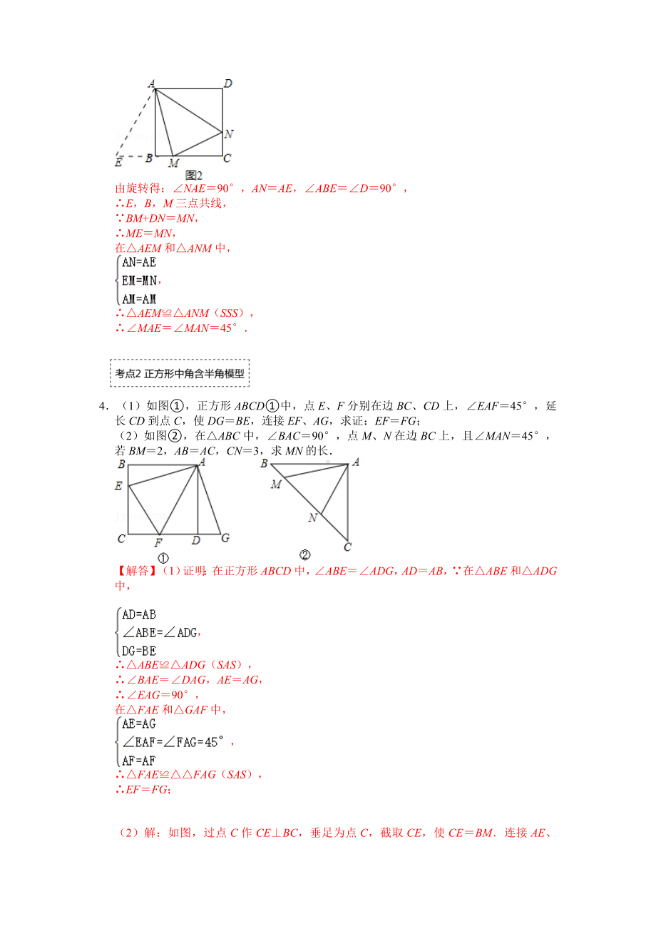 半角模型综合应用（专项训练）.docx_第3页