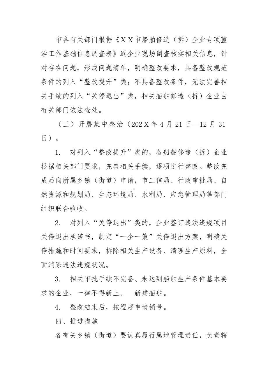 船舶修造（拆）企业专项整治工作实施方案.docx_第2页