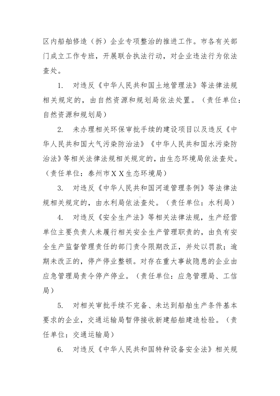 船舶修造（拆）企业专项整治工作实施方案.docx_第3页