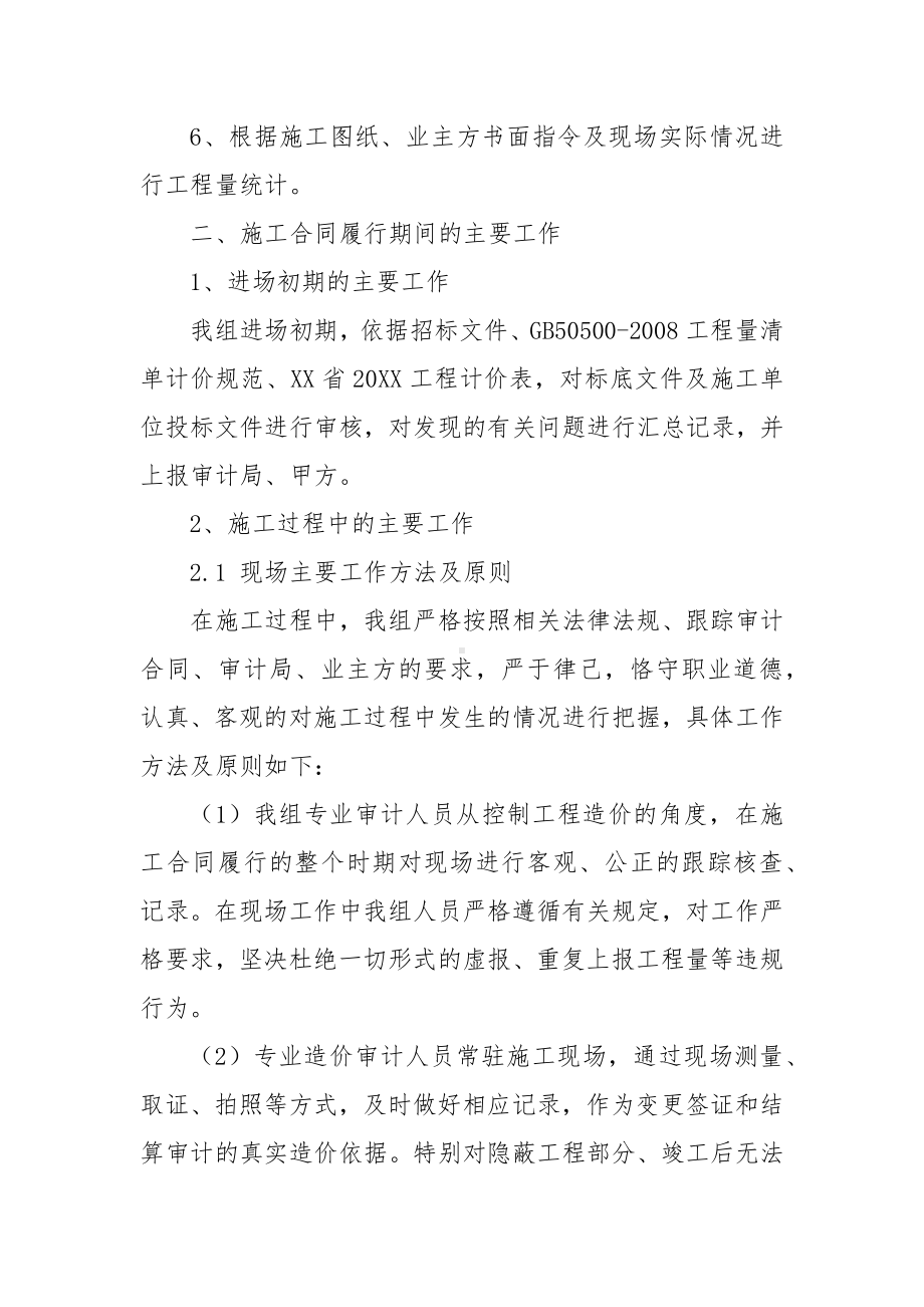 项目全过程跟踪审计工作的总结报告（参考文本）.docx_第2页