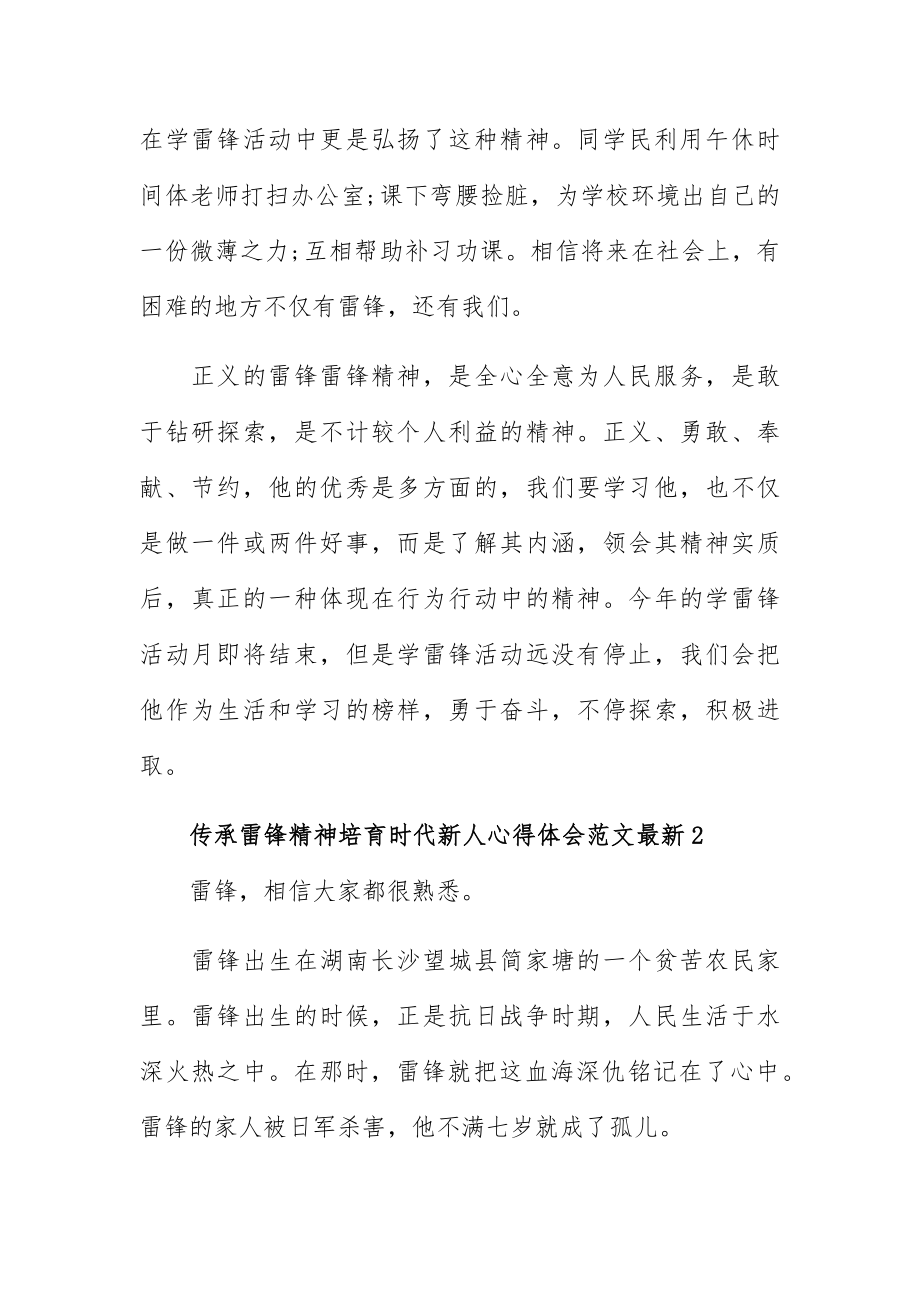 传承雷锋精神培育时代新人心得体会范文最新五篇.docx_第3页