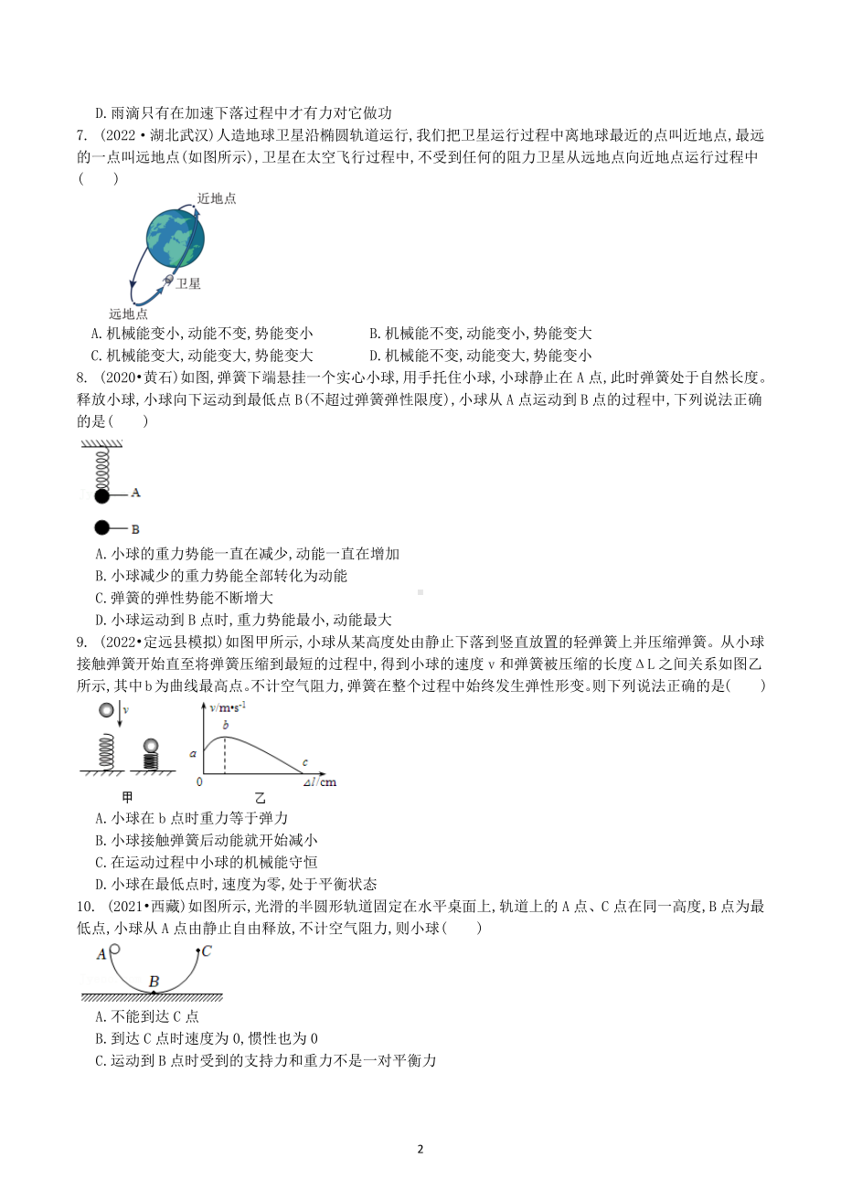 2023年中考物理(人教版)第一轮复习试卷：功和机械功.docx_第2页