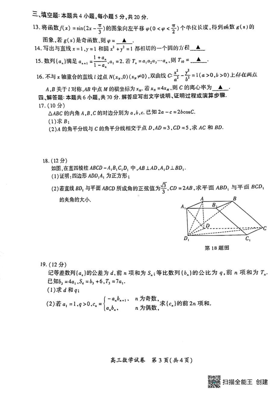 福建省厦门市2023届高三下学期第二次质量检测数学试题.pdf_第3页