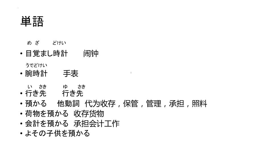 第42課 テレビをつけたまま、出かけてしまいましたppt课件 (2)-2023标准《高中日语》初级下册.pptx_第2页