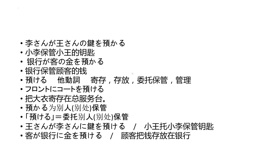 第42課 テレビをつけたまま、出かけてしまいましたppt课件 (2)-2023标准《高中日语》初级下册.pptx_第3页