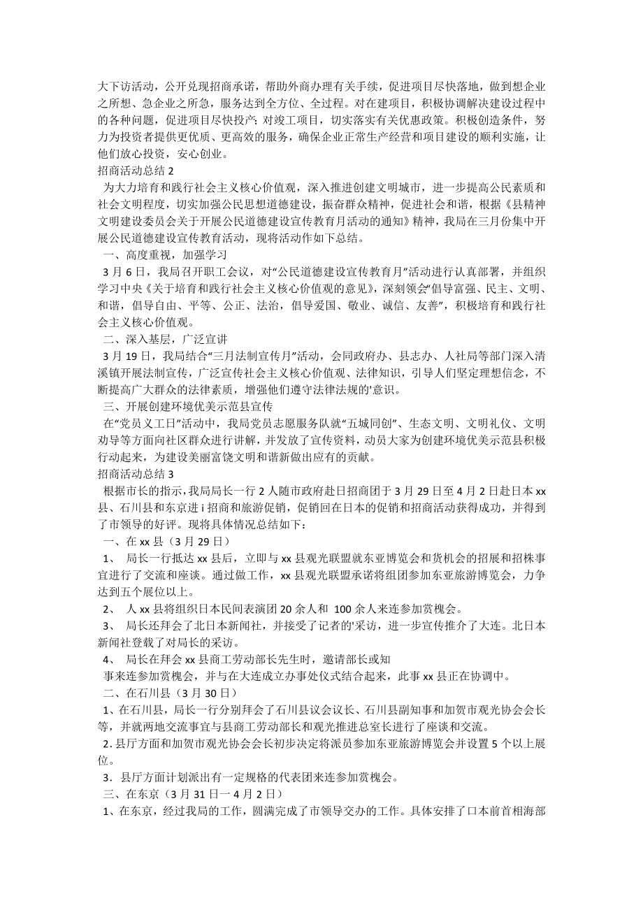 招商活动总结.docx_第2页