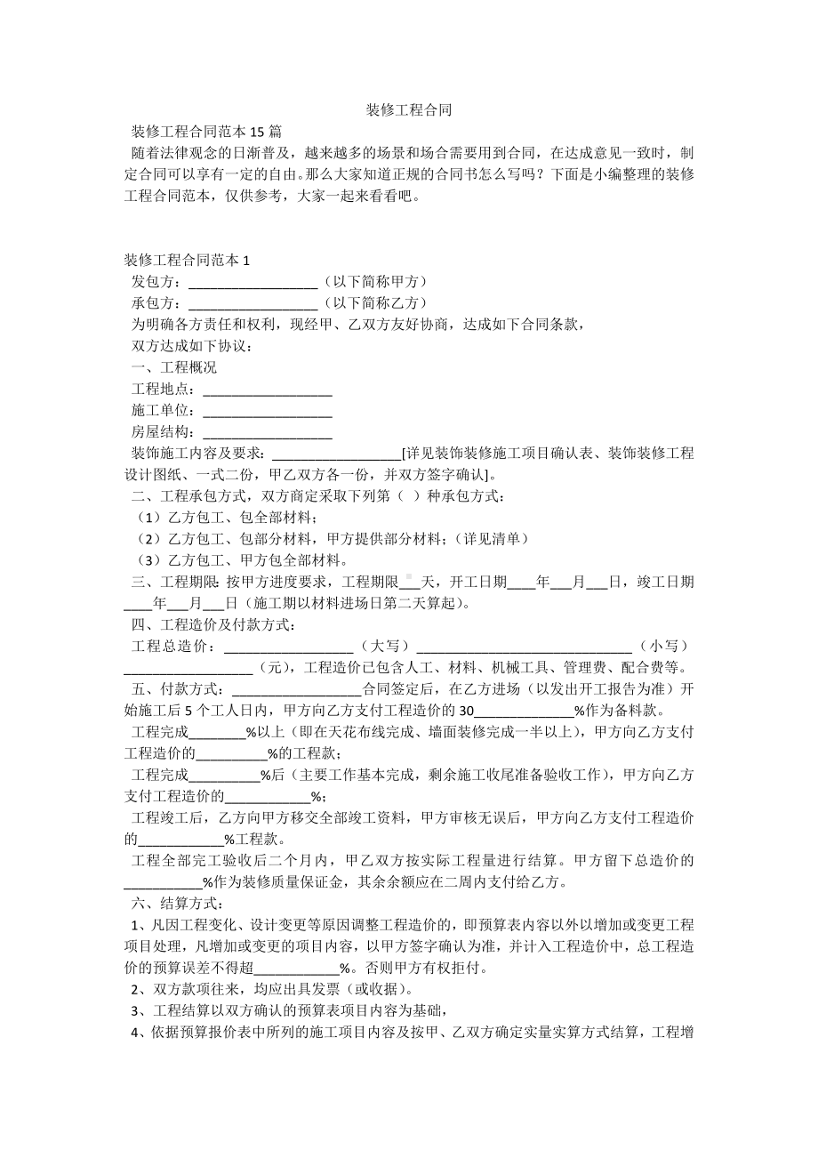 装修工程合同.docx_第1页