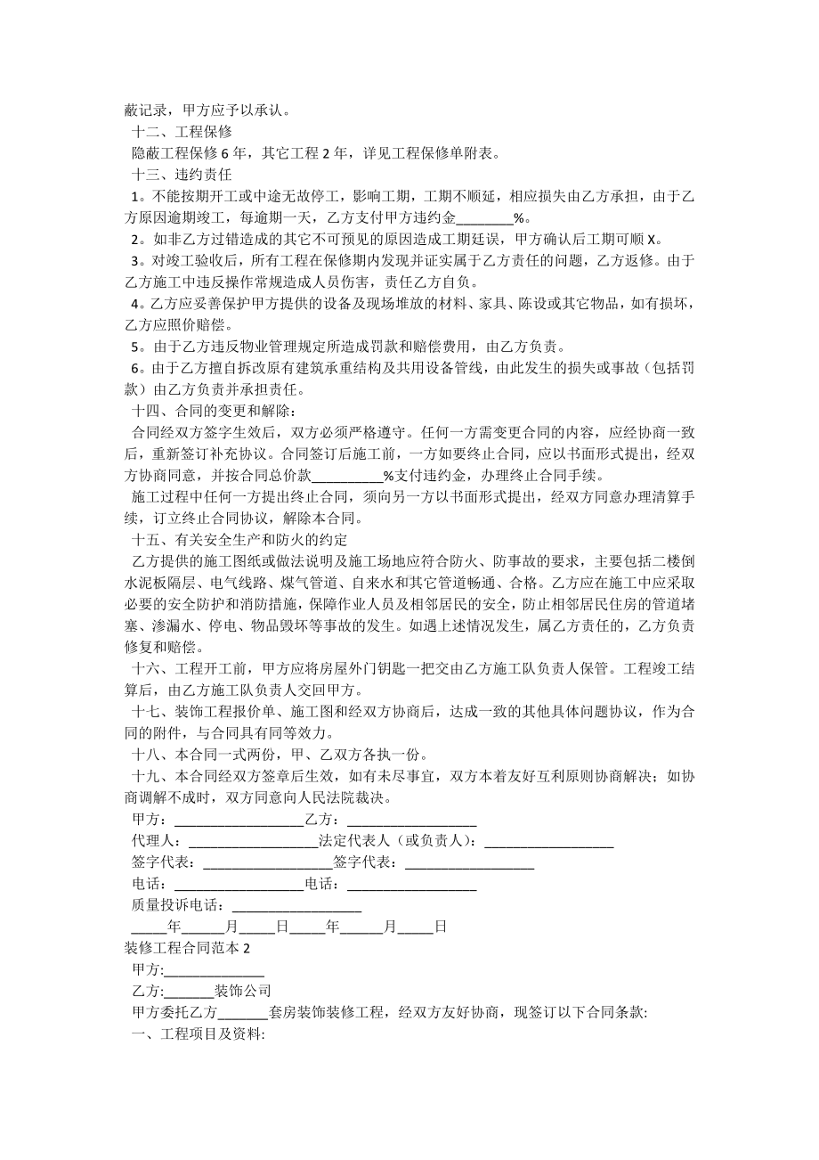 装修工程合同.docx_第3页