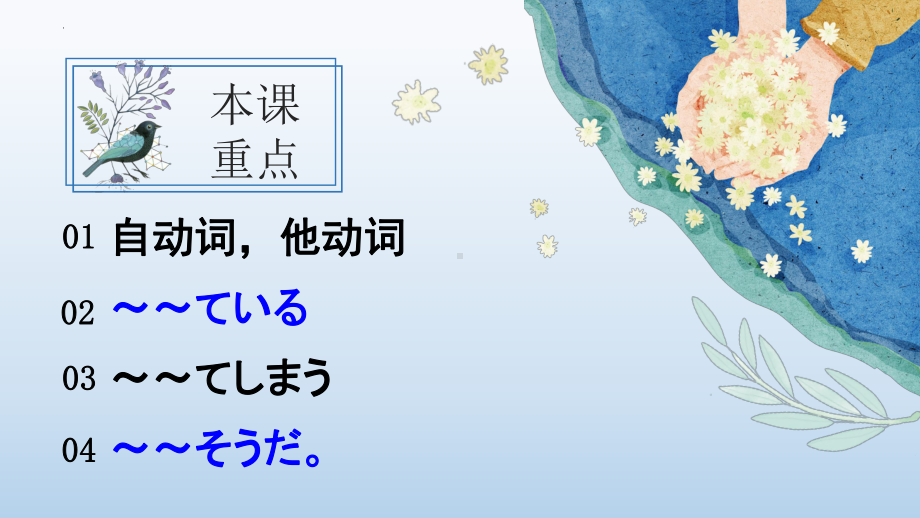 第33课 電車が急に止まりましたppt课件-2023标准《高中日语》初级下册.pptx_第2页