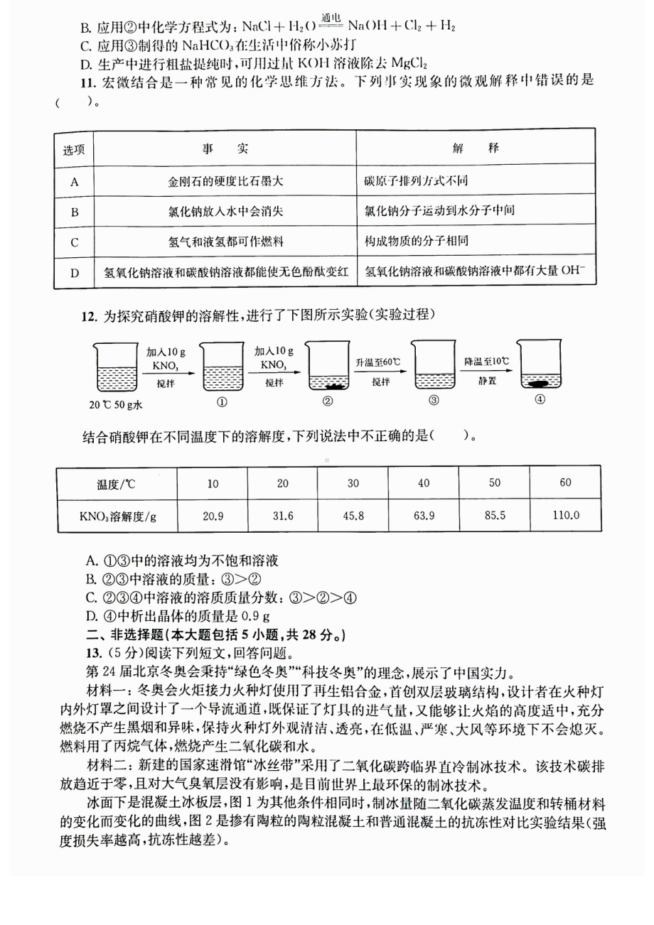 2023年安徽省中考模拟训练试题化学试卷.pdf_第3页