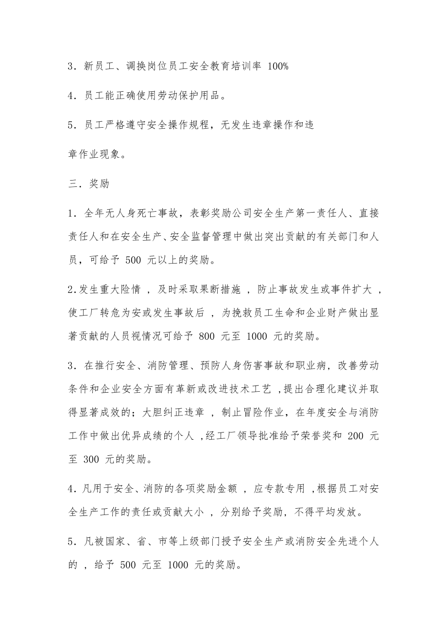 安全生产考核与奖惩制度.docx_第2页