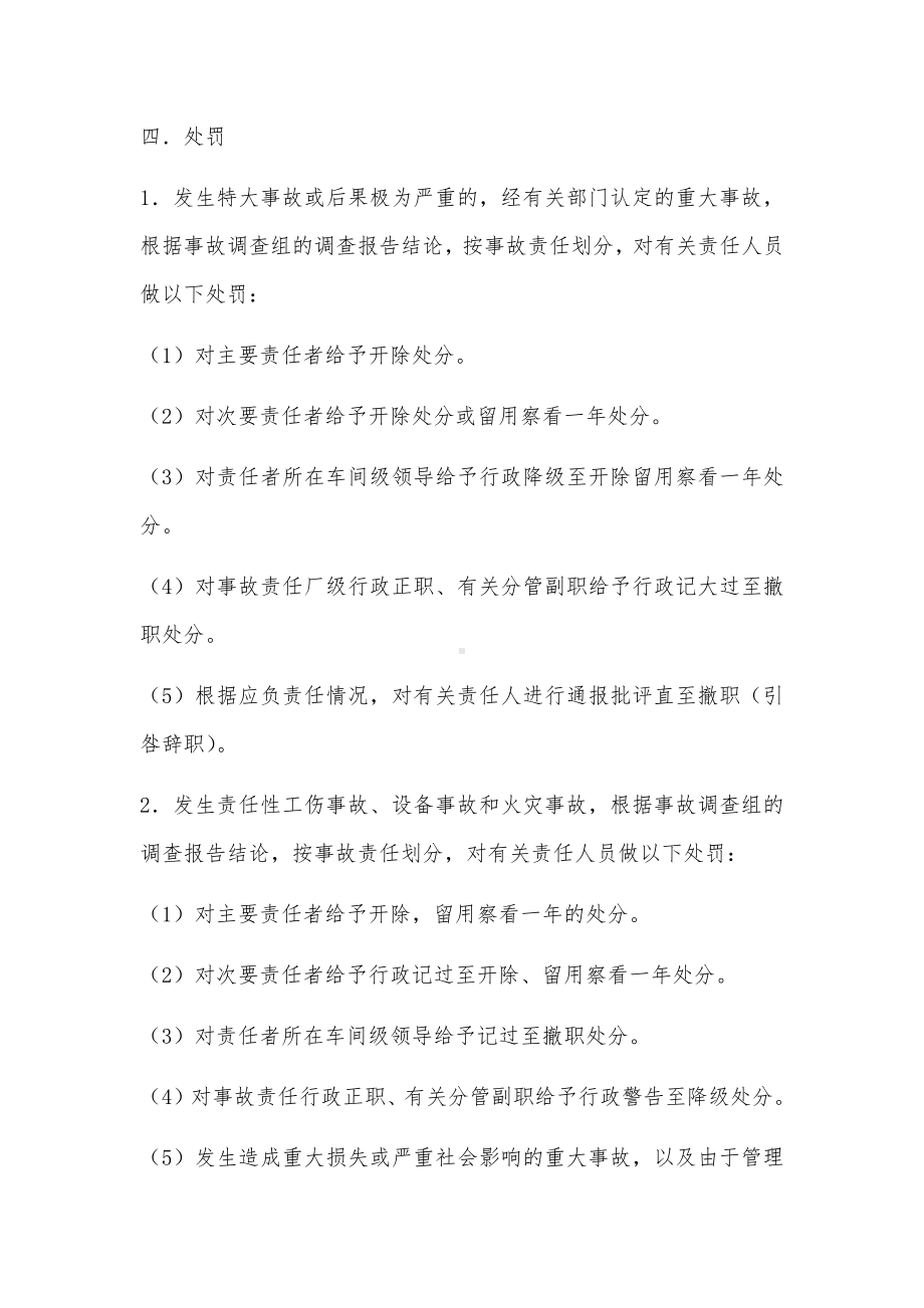 安全生产考核与奖惩制度.docx_第3页