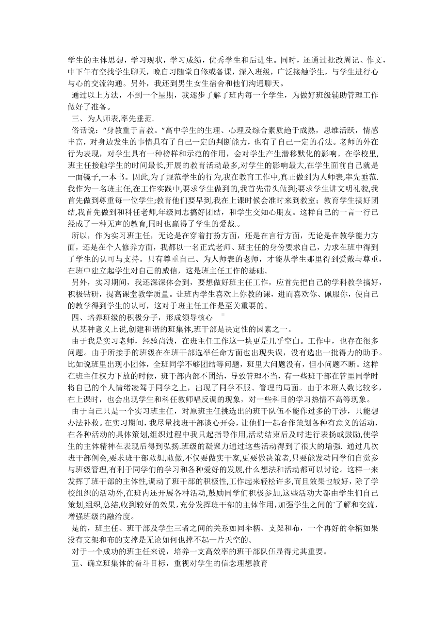 实习班主任工作报告.docx_第3页