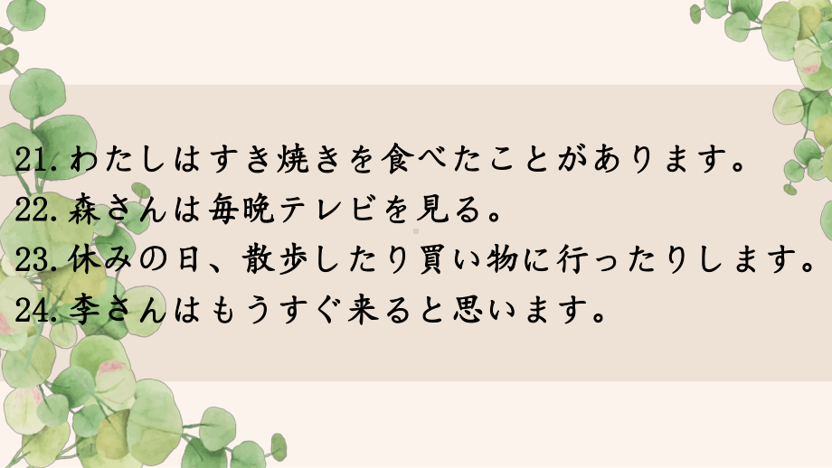 第六单元末 第21 24课总结 ppt课件 -2023新标准《高中日语》初级上册.ppt_第1页