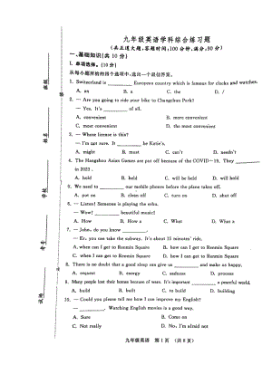 2022-2023学年吉林省长春市绿园区九年级下学期开学考英语试题.pdf