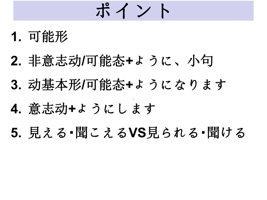 第38课 戴さんは英語が話せます ppt课件-2023标准《高中日语》初级下册.pptx_第2页