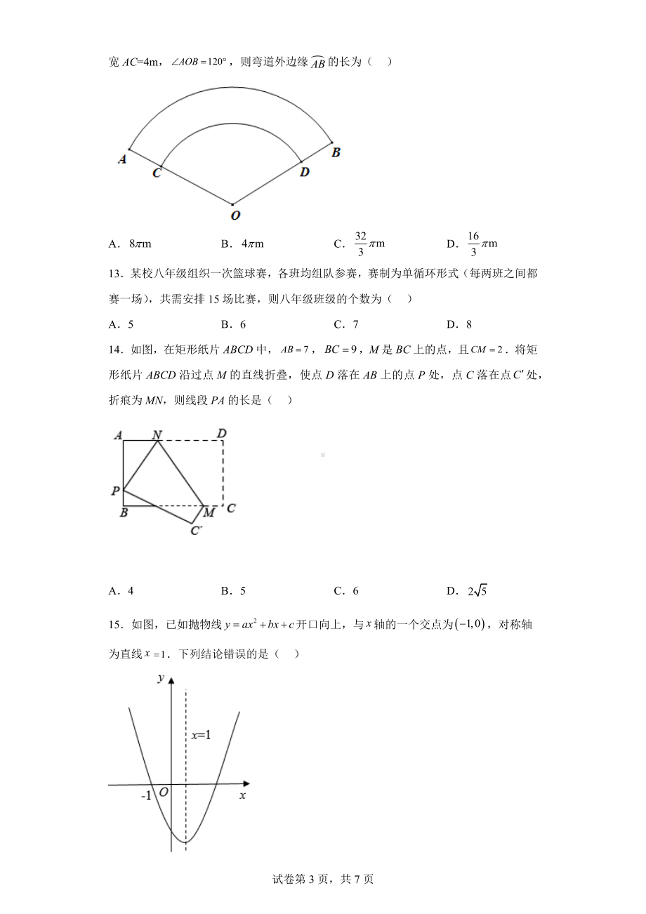 贵州省毕节市2021年中考数学真题.docx_第3页