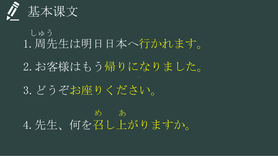 第47课周先生は明日日本へ行かれます ppt课件-2023标准《高中日语》初级下册.pptx_第3页